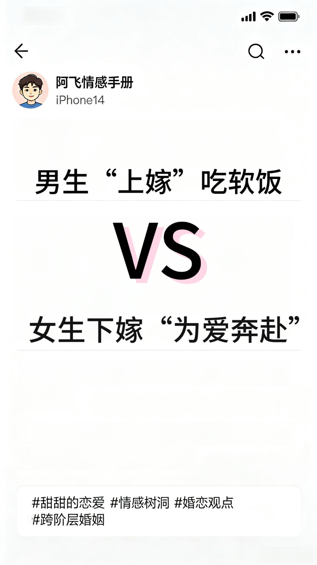 男生“上嫁”=软饭男？ 配图 1