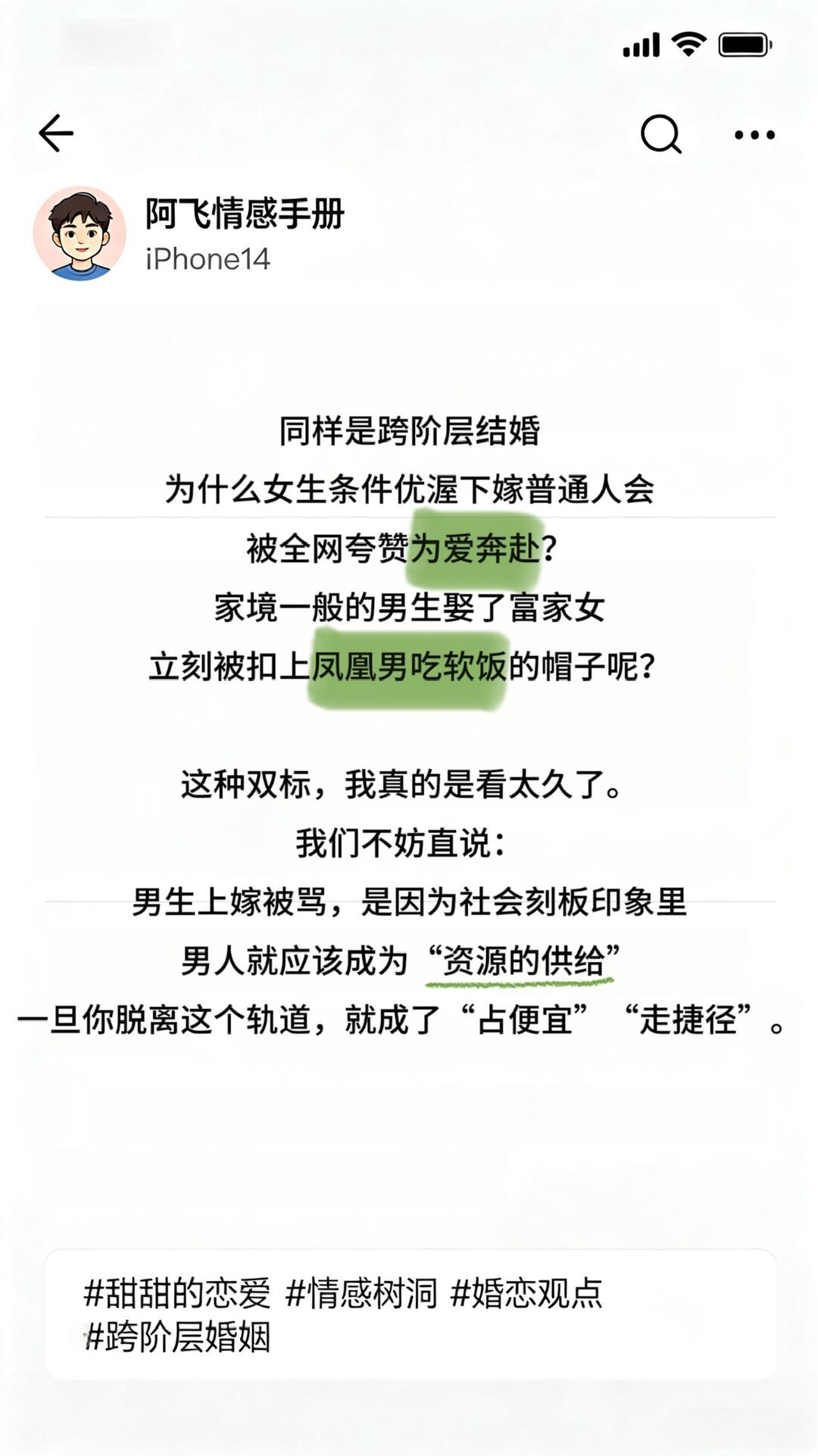 男生“上嫁”=软饭男？ 配图 2
