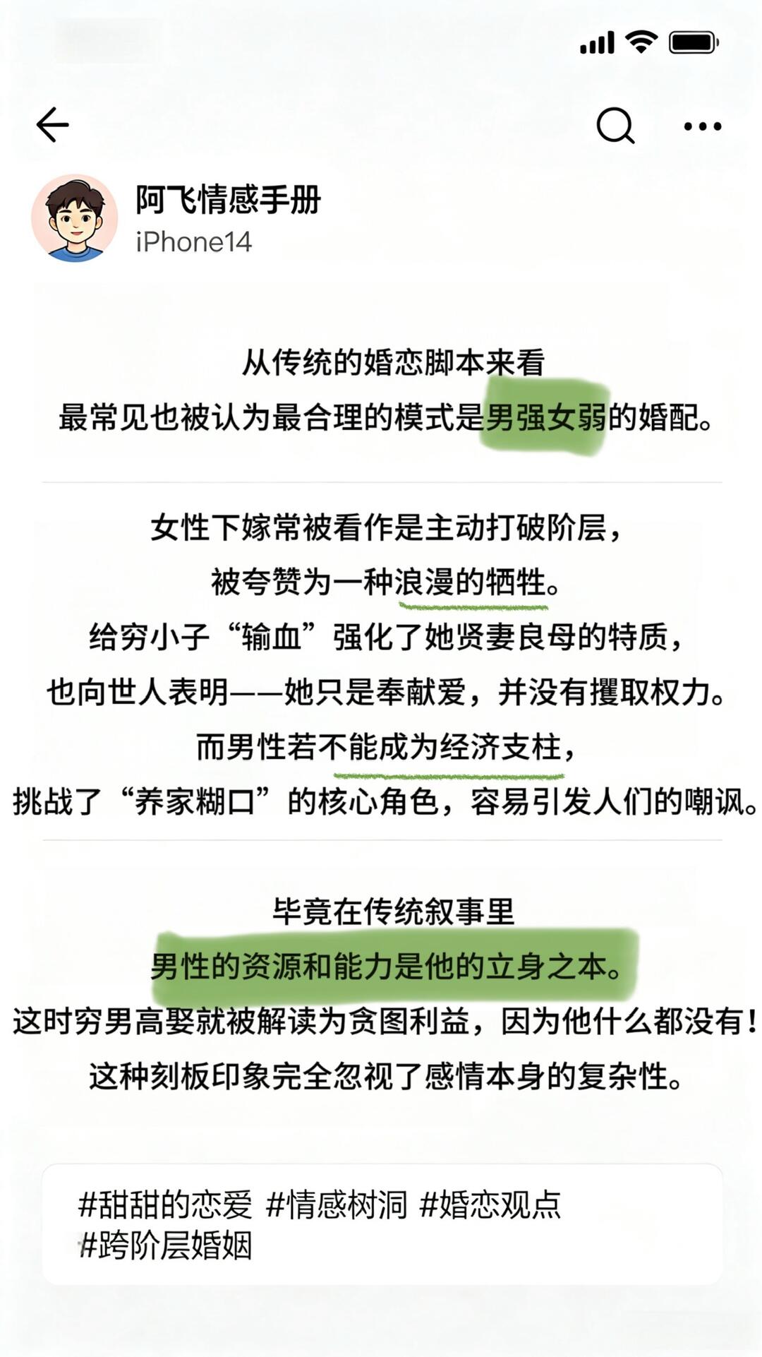男生“上嫁”=软饭男？ 配图 3