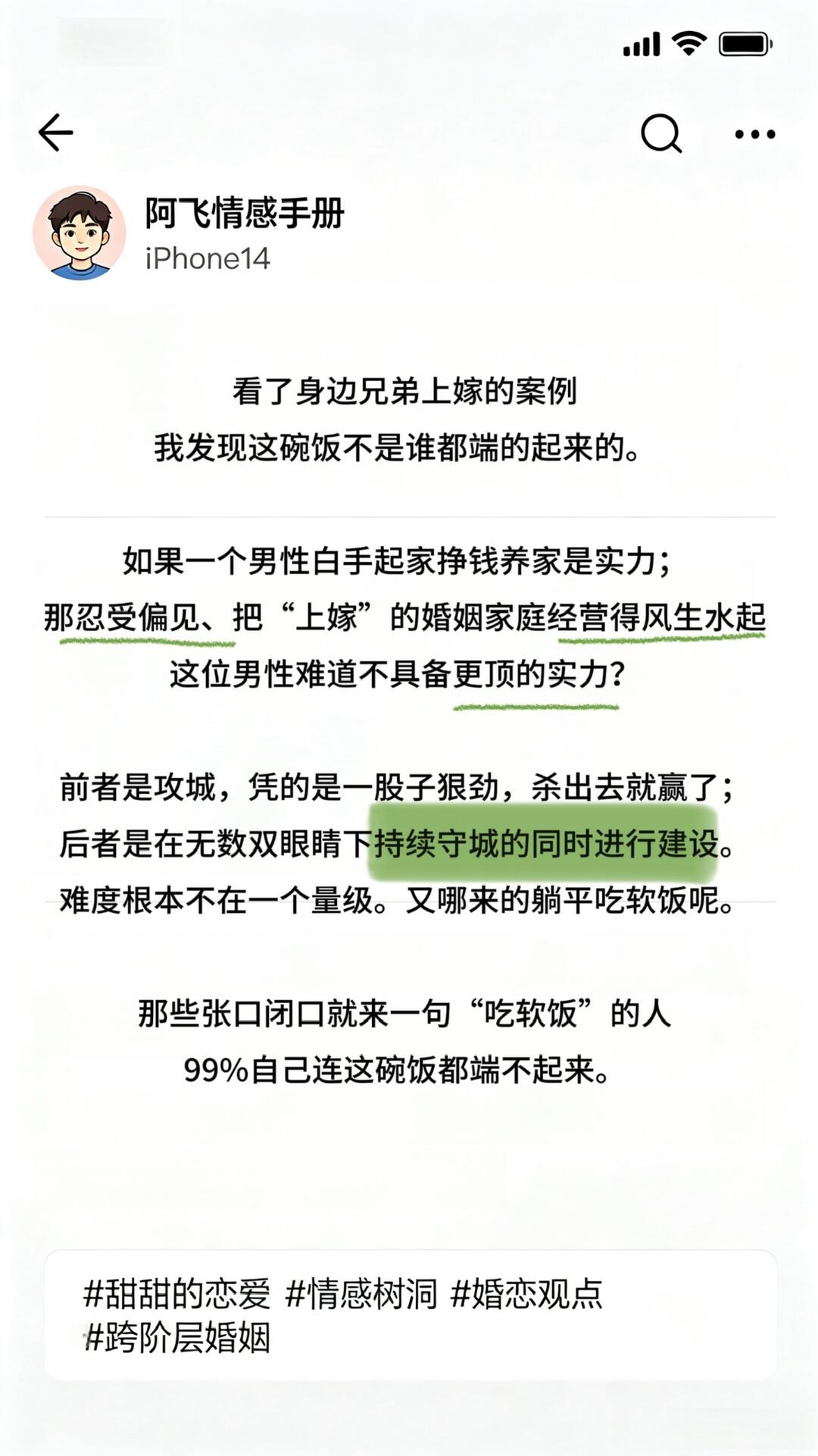 男生“上嫁”=软饭男？ 配图 4