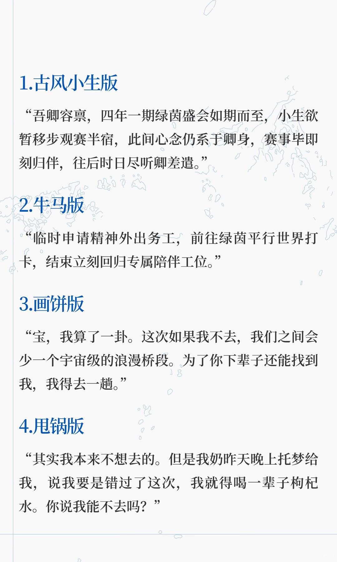 看球前的准备工作 -向女友请假话术 配图 2
