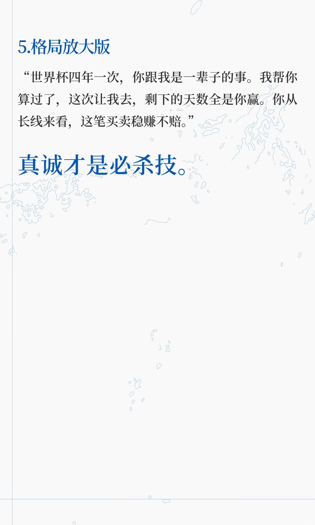 看球前的准备工作 -向女友请假话术 配图 3