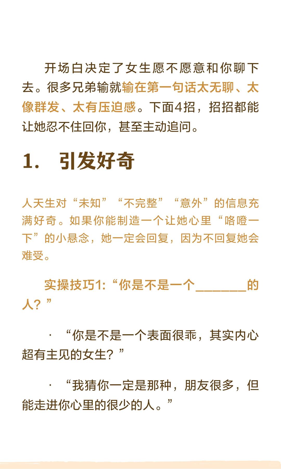 4招撩妹开场白 配图 2
