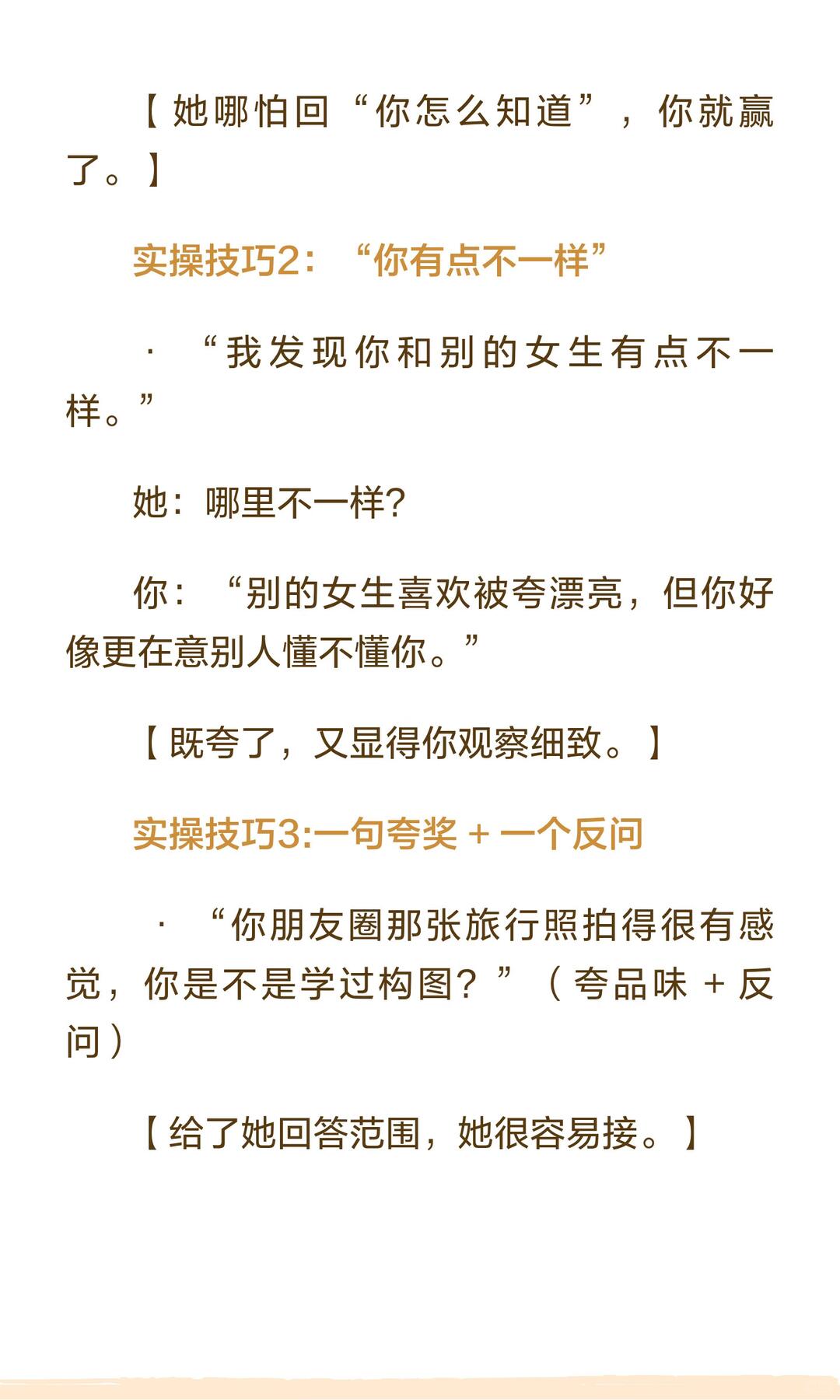 4招撩妹开场白 配图 3