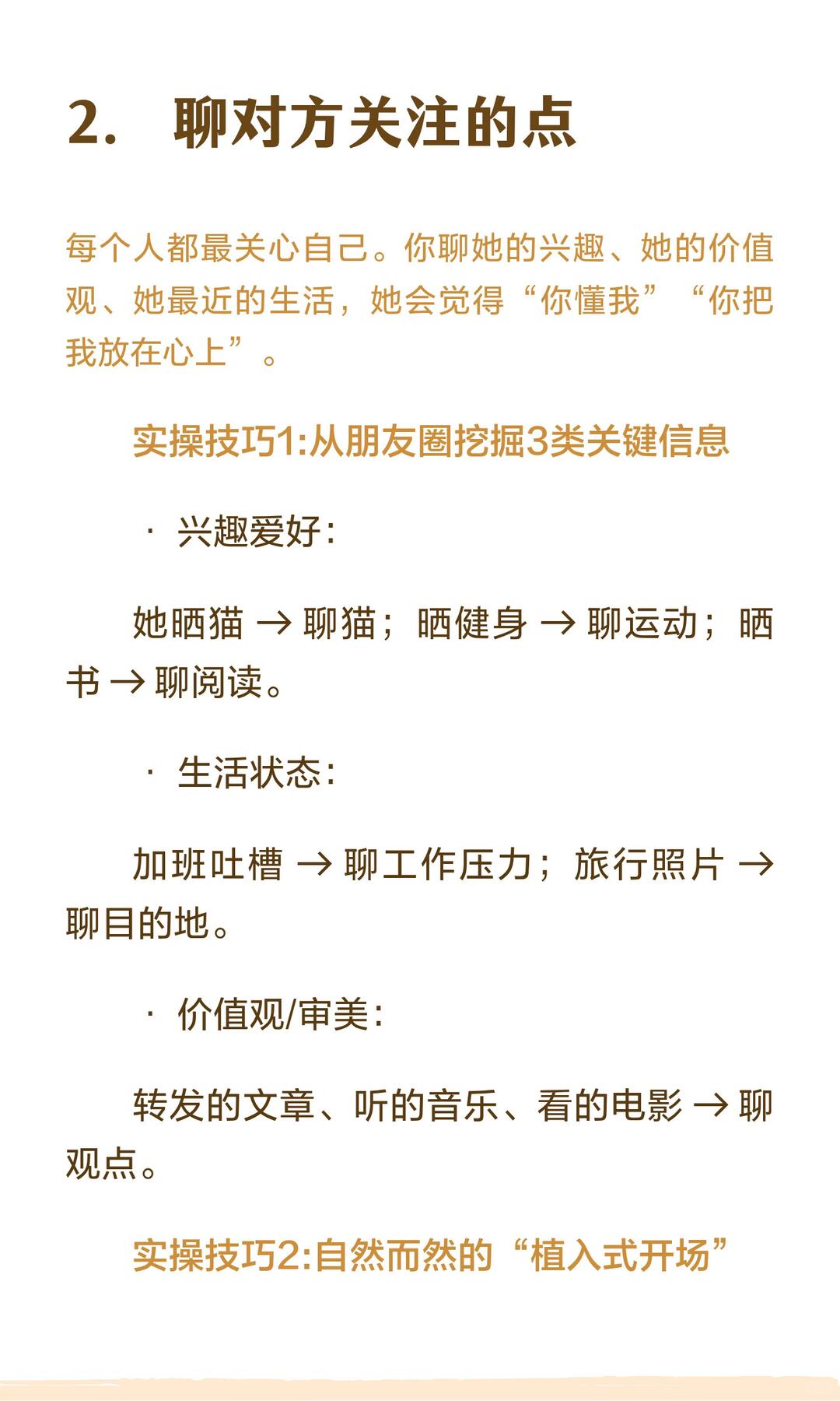 4招撩妹开场白 配图 4