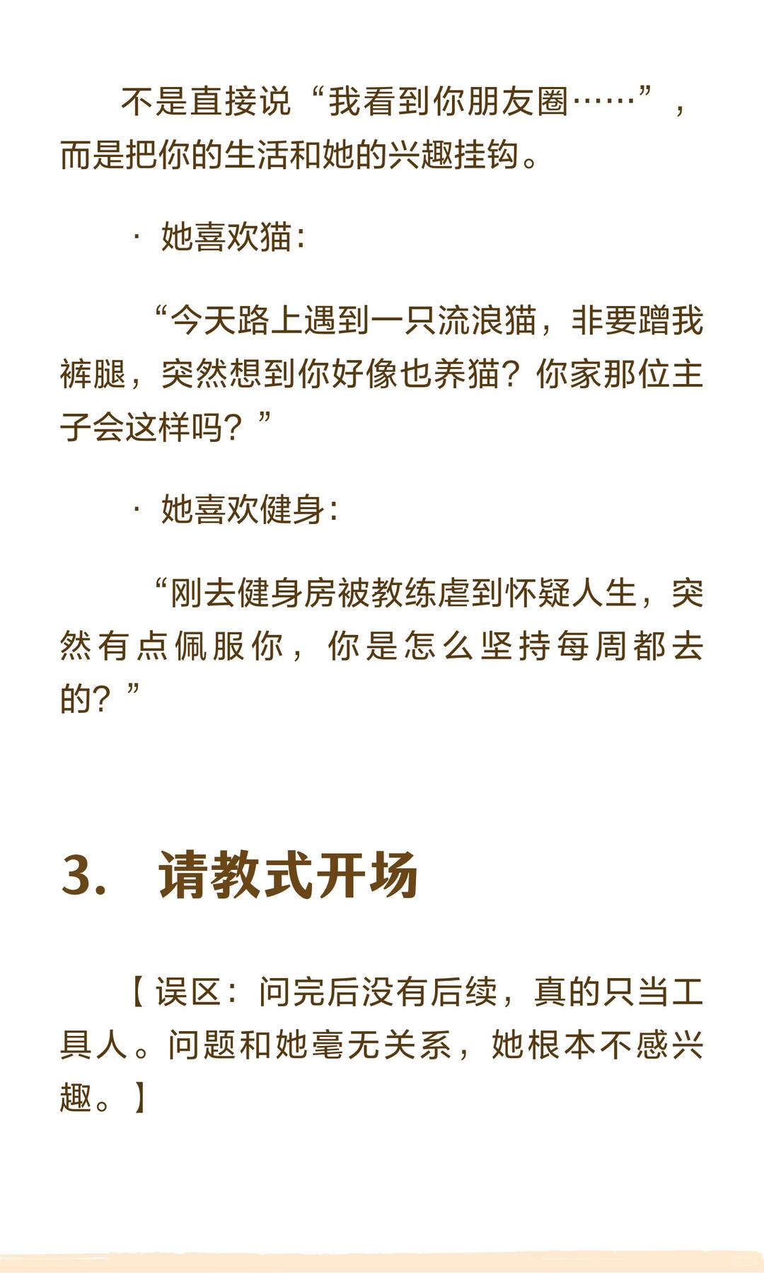 4招撩妹开场白 配图 5
