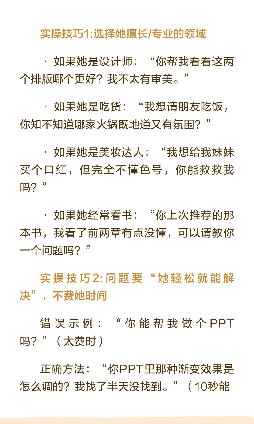 4招撩妹开场白 配图 6