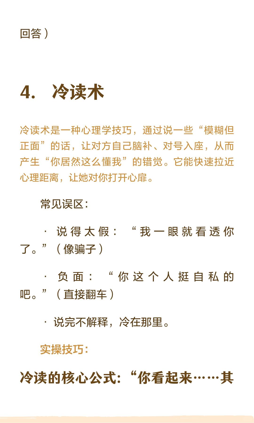 4招撩妹开场白 配图 7