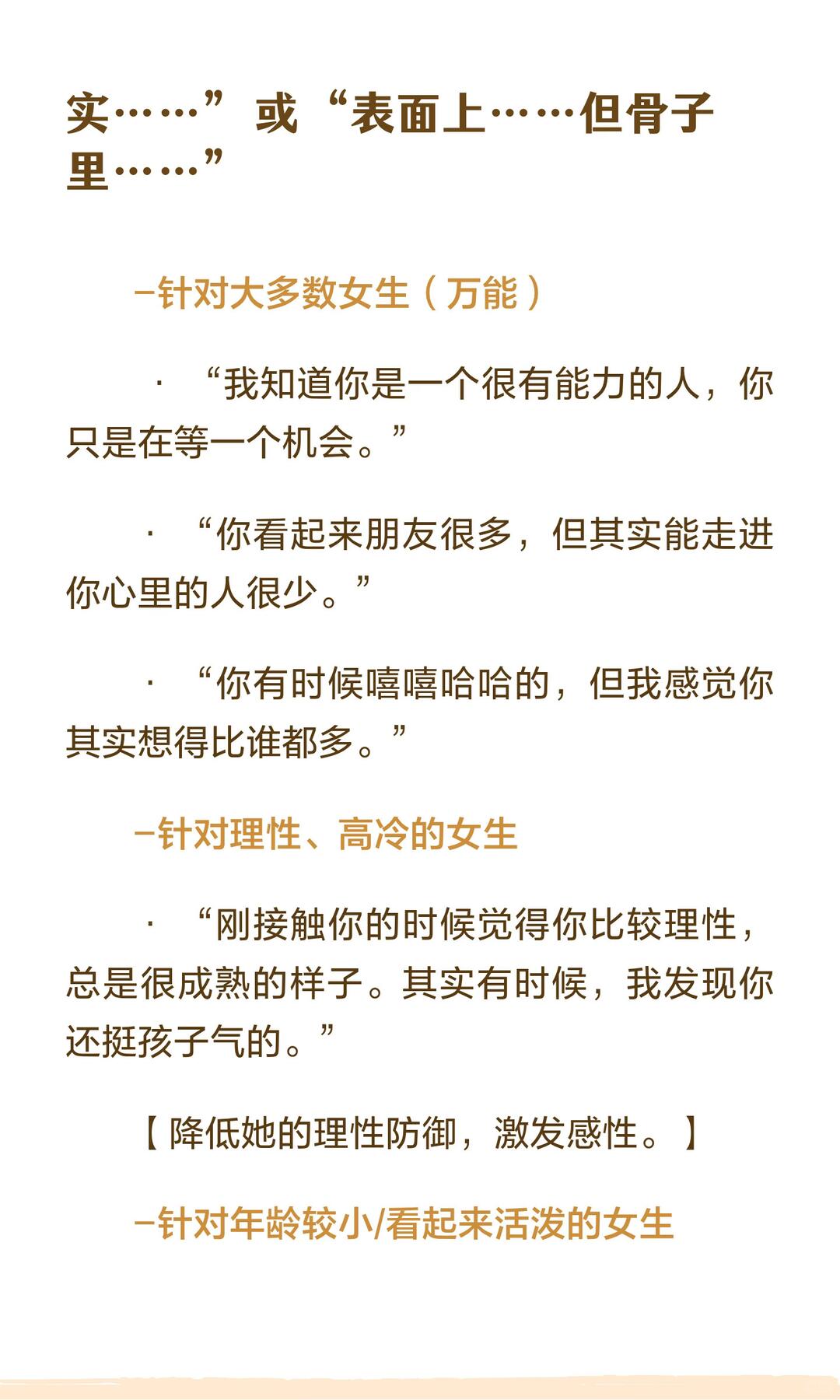 4招撩妹开场白 配图 8