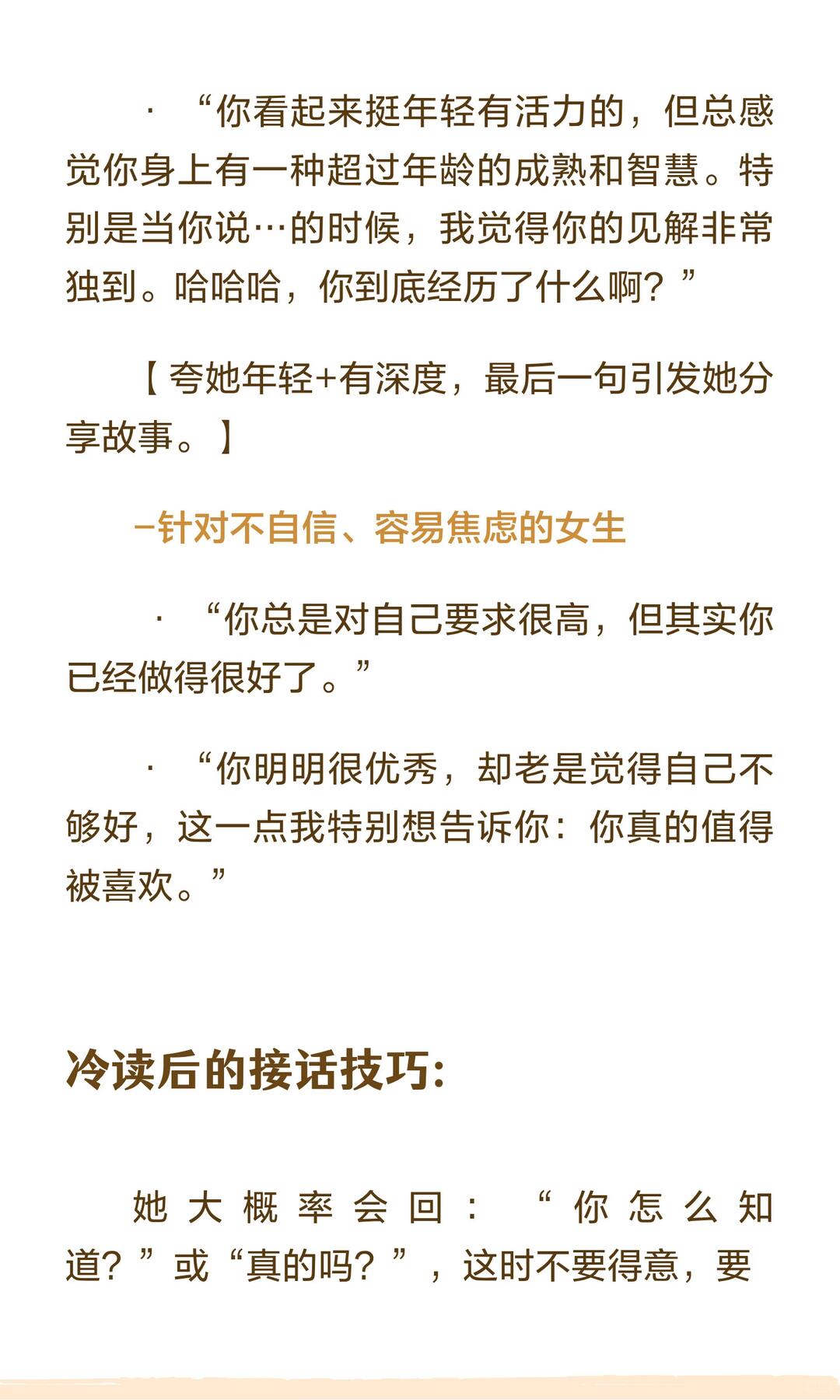 4招撩妹开场白 配图 9