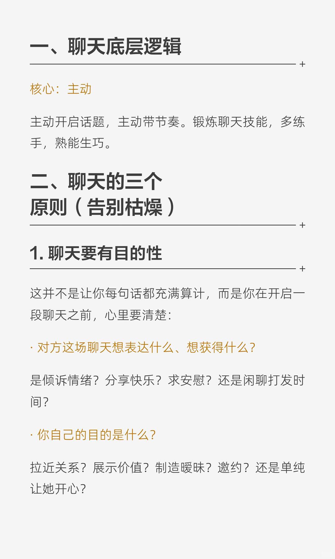 一分钟告诉你沟通的底层逻辑和原则 配图 2