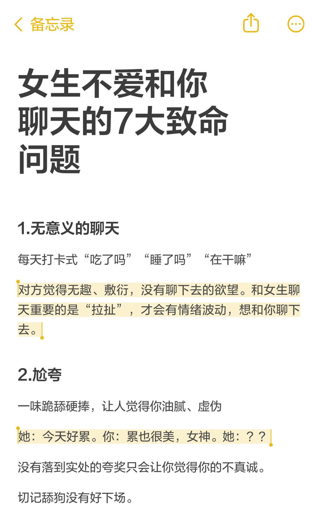 女生不爱和你聊天的7大致命问题 配图 1