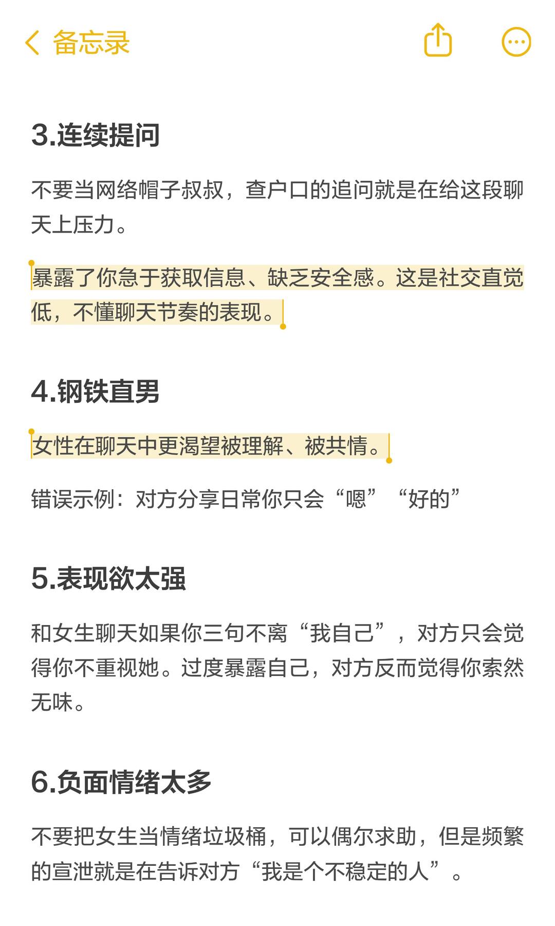 女生不爱和你聊天的7大致命问题 配图 2