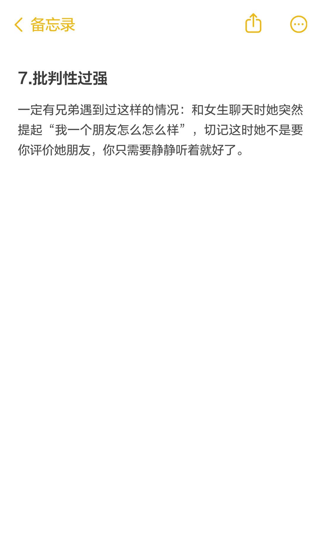 女生不爱和你聊天的7大致命问题 配图 3