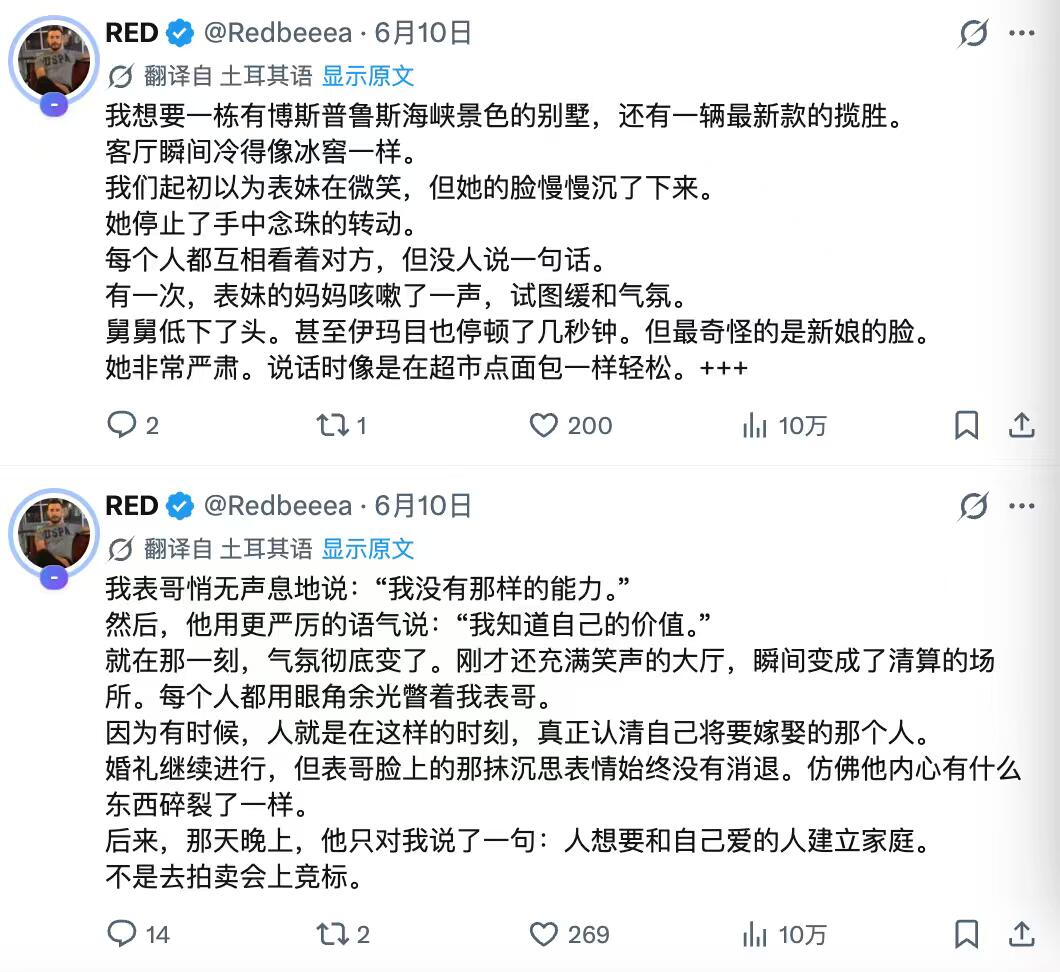 国外也流行天价彩礼吗？？ 配图 2