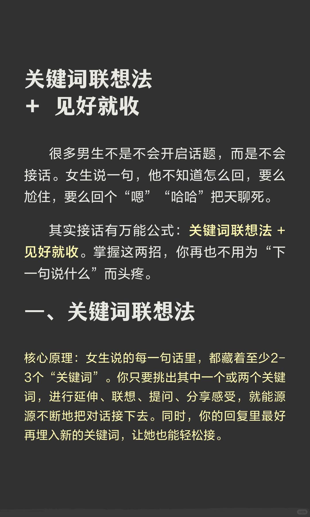 接话的核心技巧 配图 2