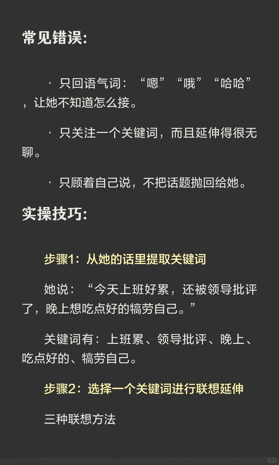 接话的核心技巧 配图 3