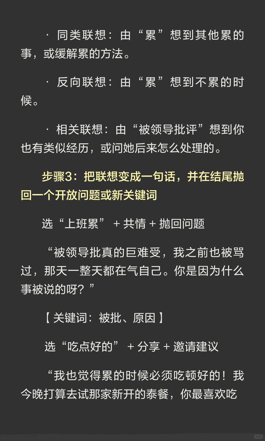 接话的核心技巧 配图 4