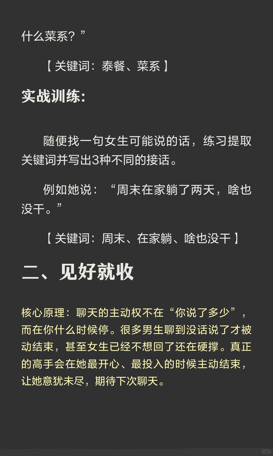 接话的核心技巧 配图 5