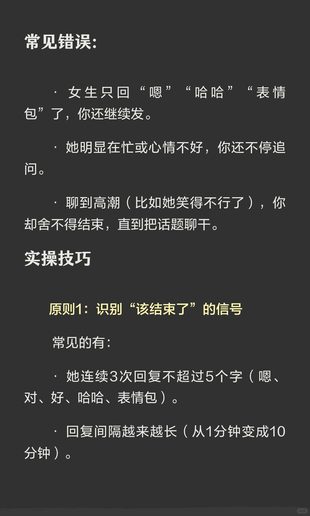 接话的核心技巧 配图 6