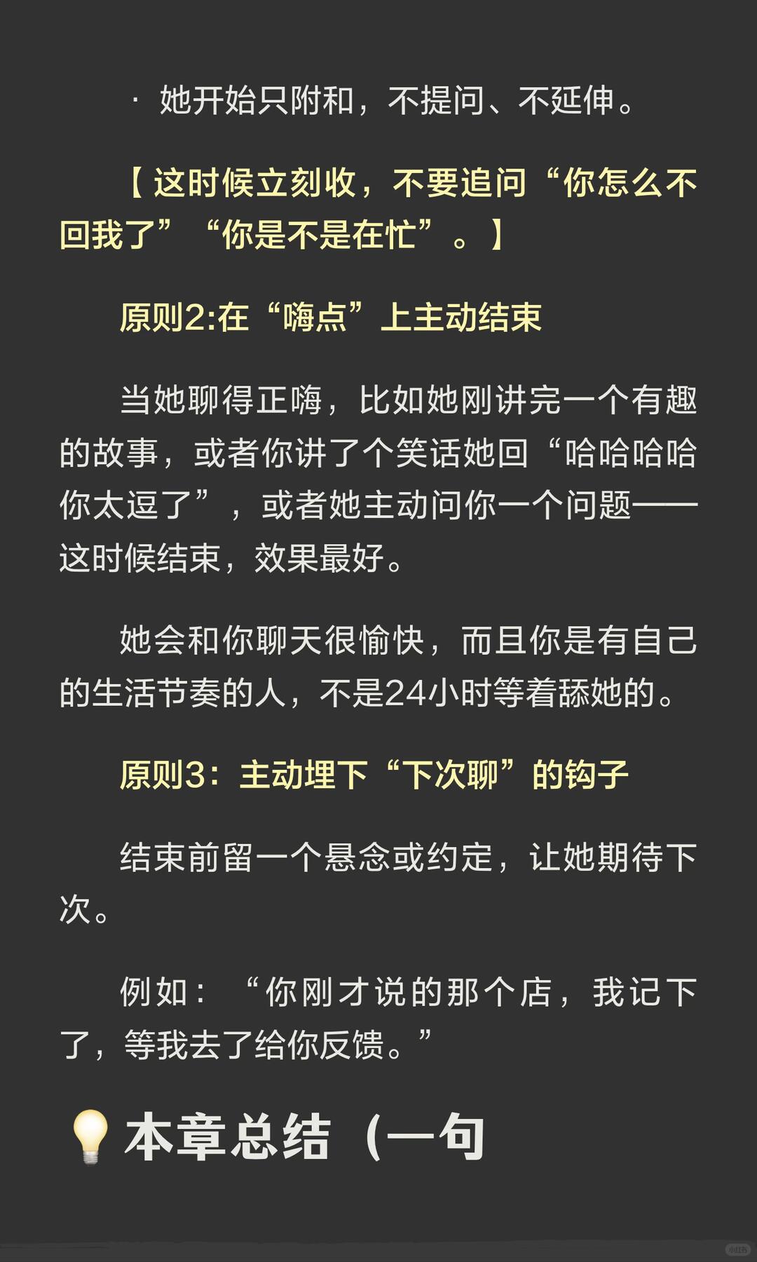 接话的核心技巧 配图 7