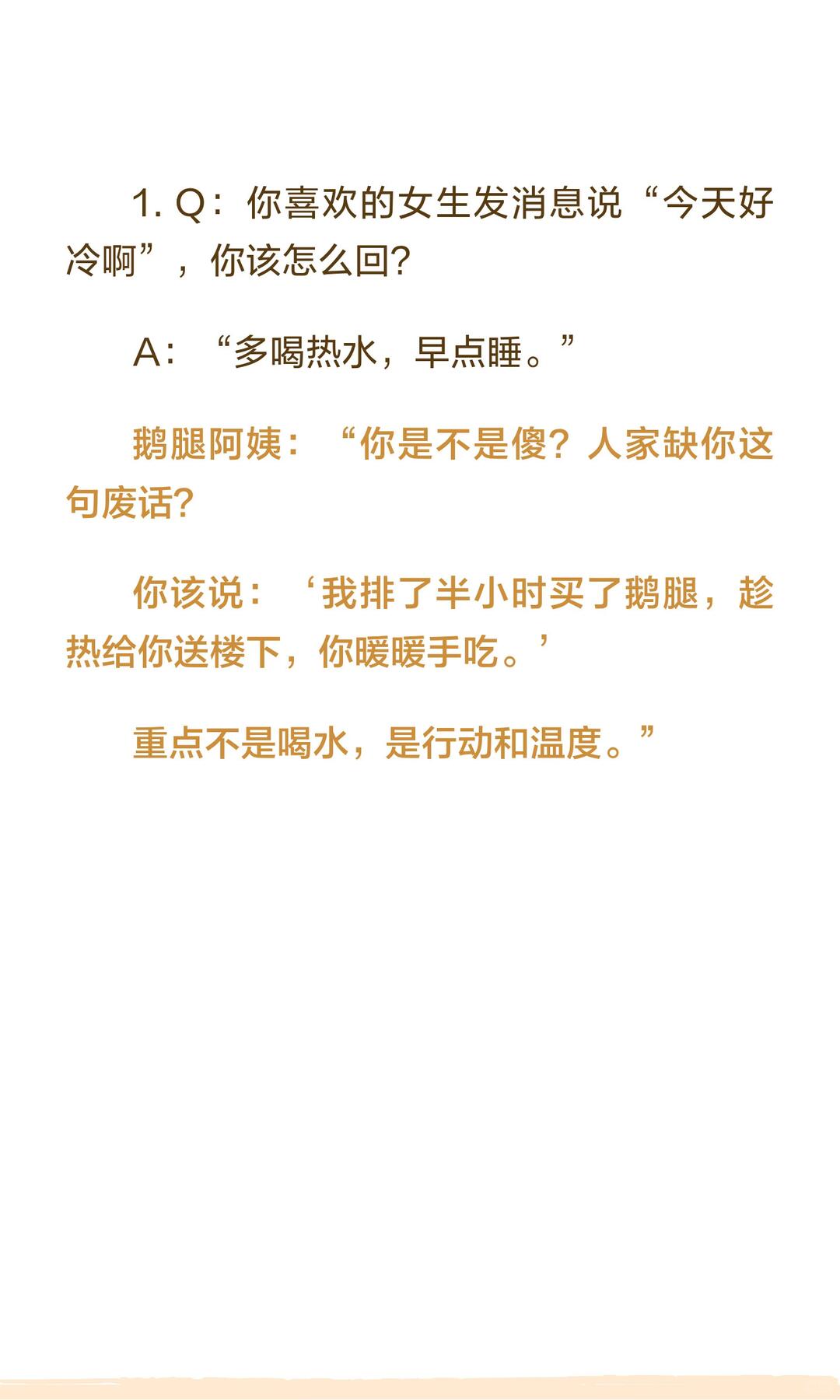 鹅腿阿姨恋爱顾问面经 配图 2
