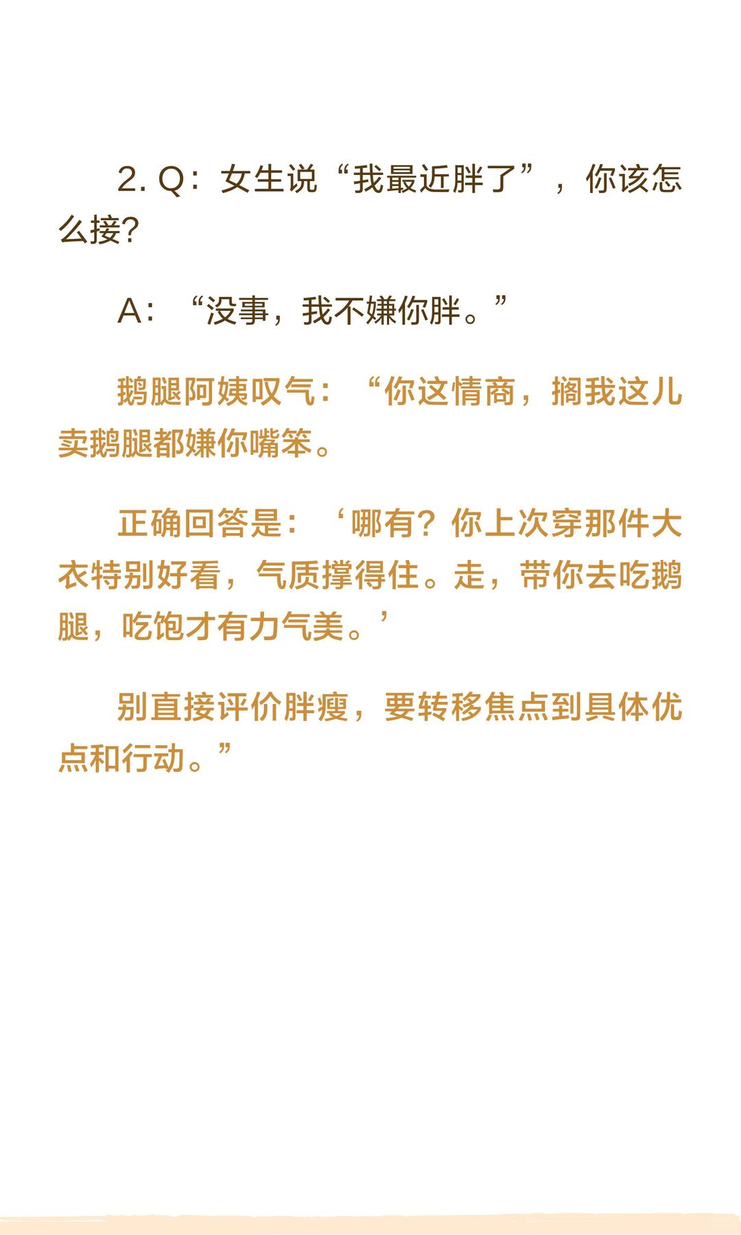 鹅腿阿姨恋爱顾问面经 配图 3