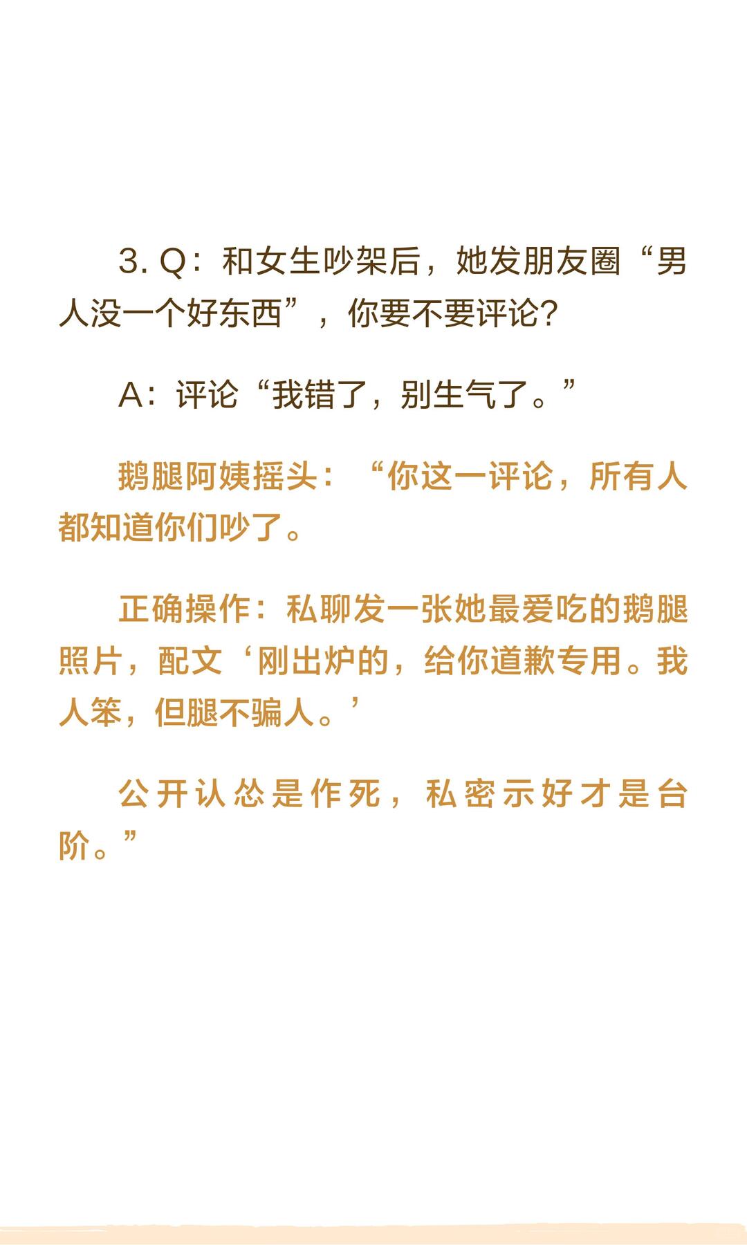 鹅腿阿姨恋爱顾问面经 配图 4