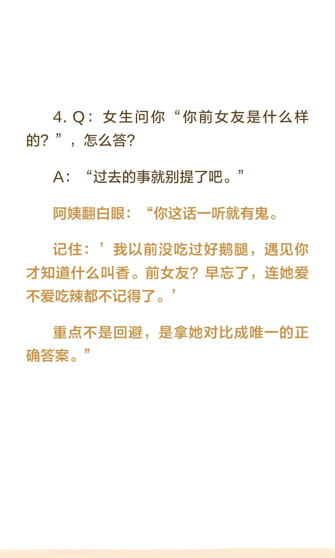 鹅腿阿姨恋爱顾问面经 配图 5