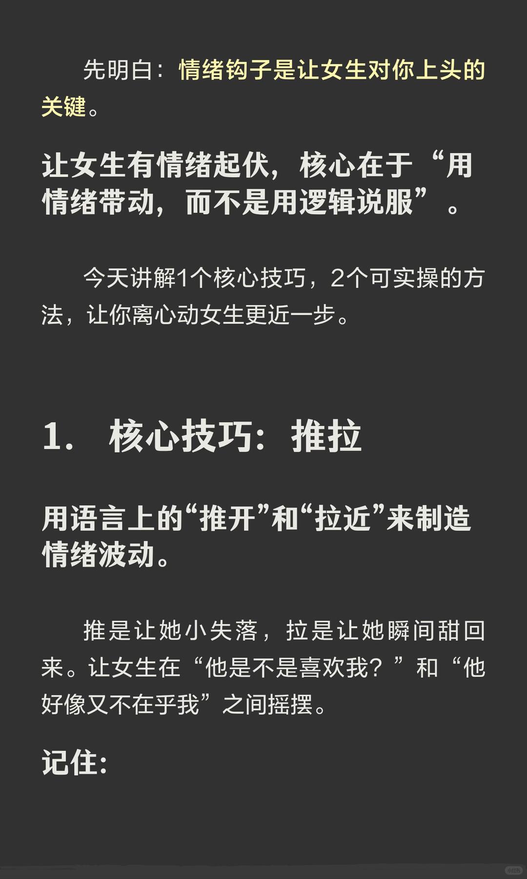 过山车式的聊天，让女生对你欲罢不能（通过聊天让女生有情绪起伏） 配图 2