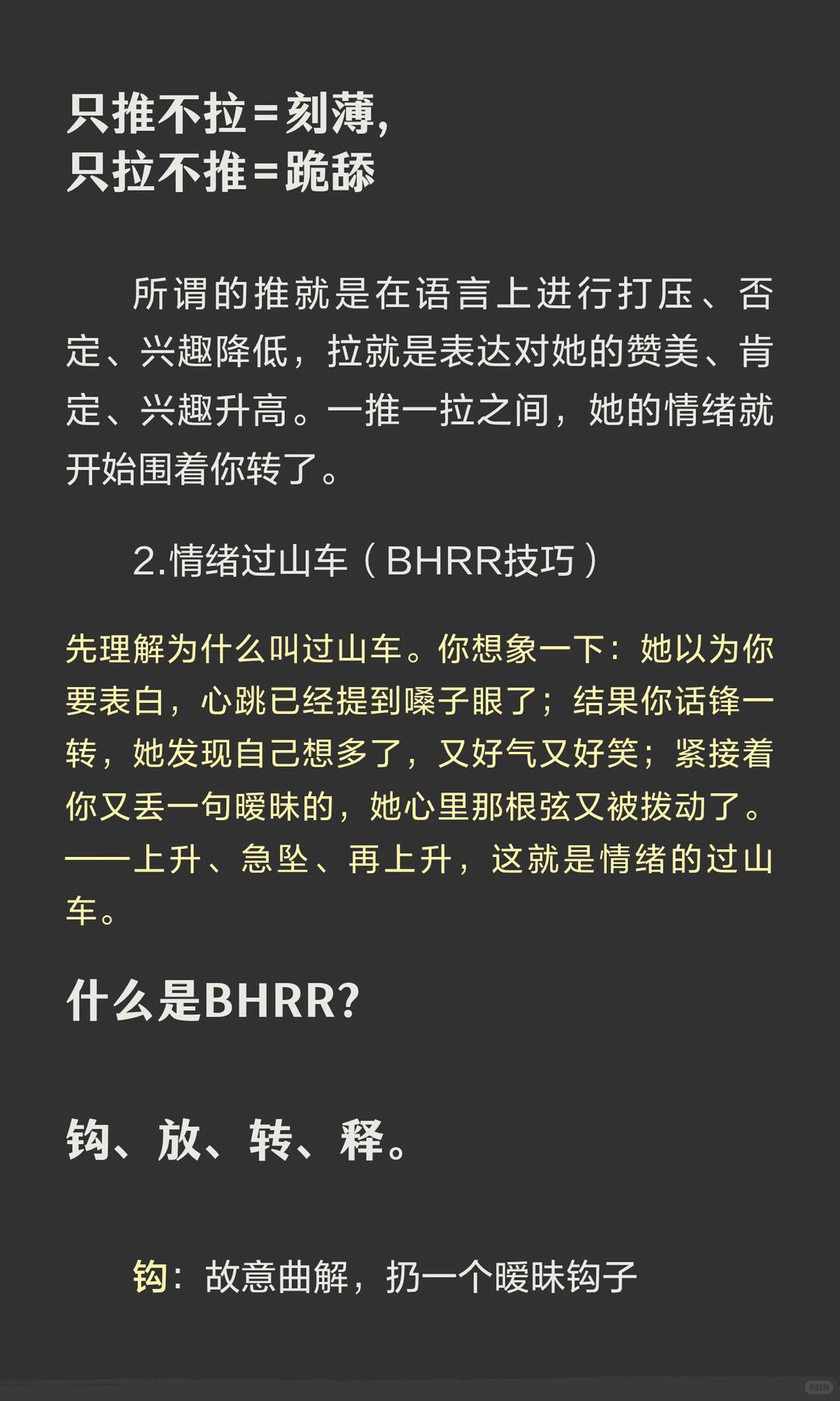 过山车式的聊天，让女生对你欲罢不能（通过聊天让女生有情绪起伏） 配图 3