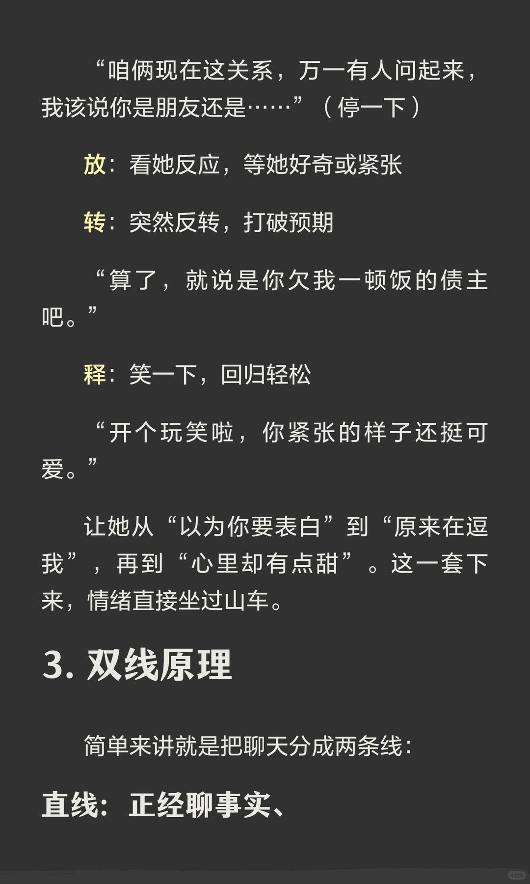 过山车式的聊天，让女生对你欲罢不能（通过聊天让女生有情绪起伏） 配图 4
