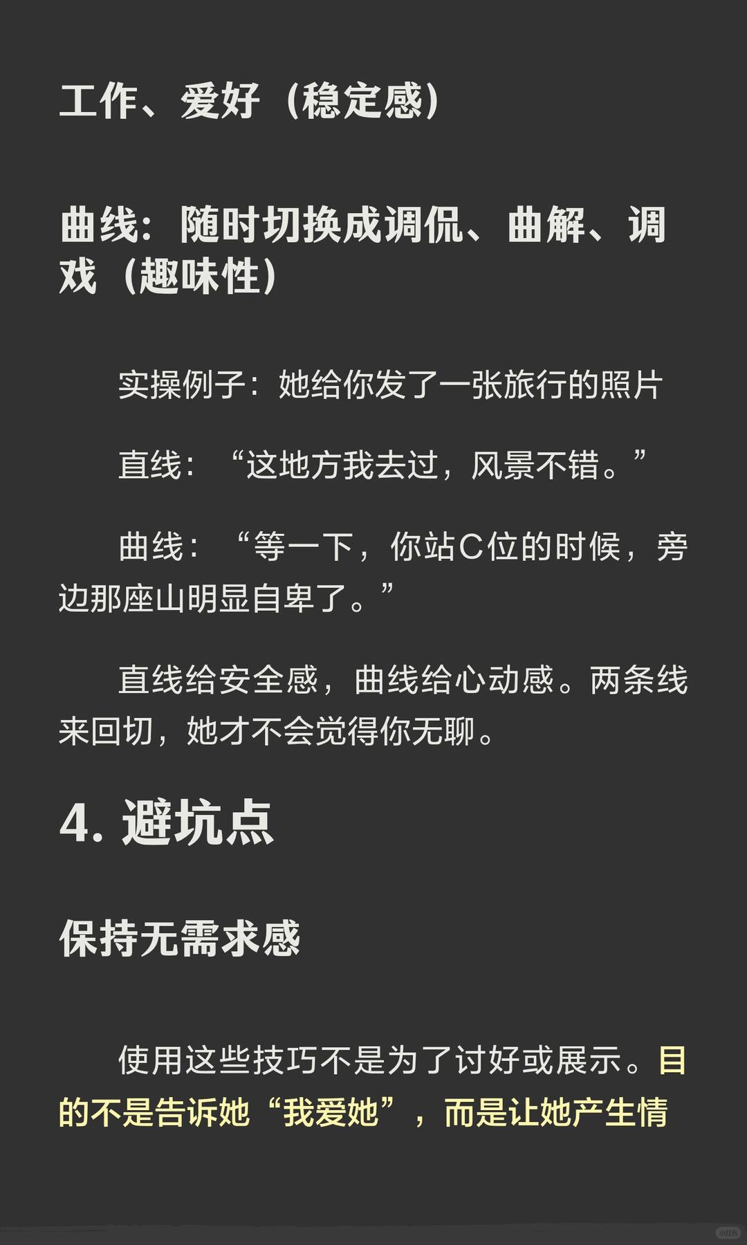 过山车式的聊天，让女生对你欲罢不能（通过聊天让女生有情绪起伏） 配图 5