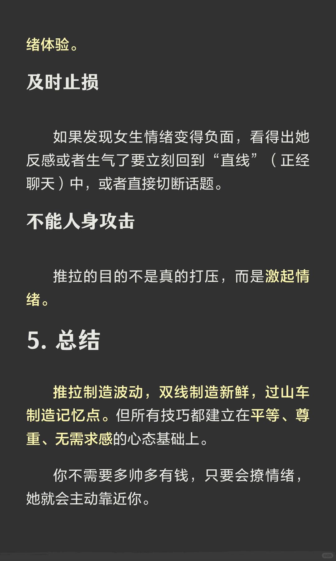 过山车式的聊天，让女生对你欲罢不能（通过聊天让女生有情绪起伏） 配图 6
