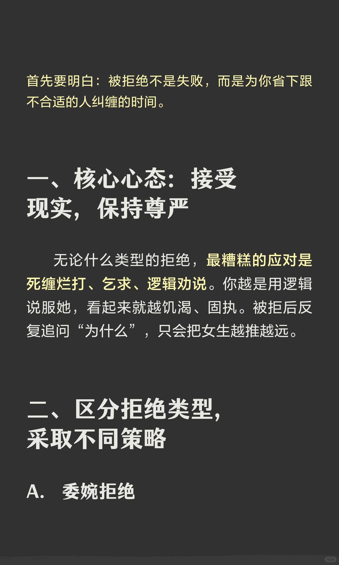 被女生拒绝了怎么办 配图 2