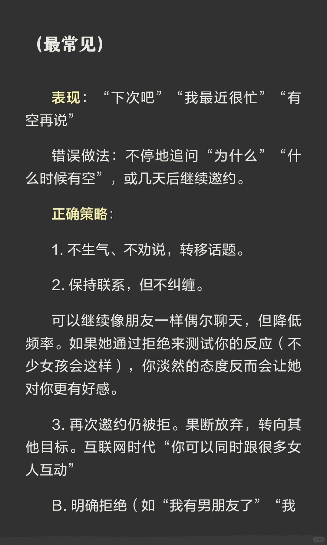 被女生拒绝了怎么办 配图 3