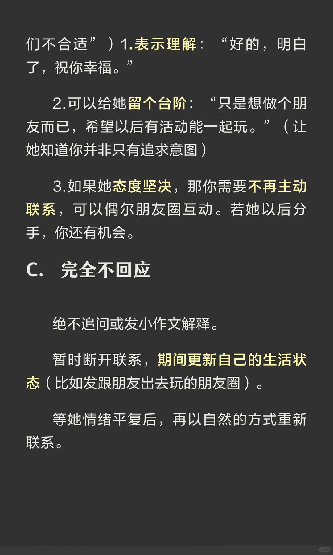 被女生拒绝了怎么办 配图 4