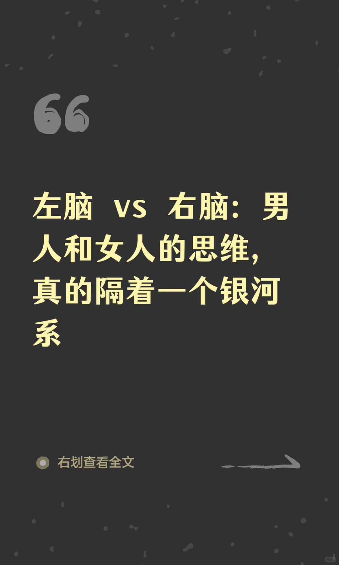 左脑VS右脑：男女思维差异隔着一个银河系 配图 1