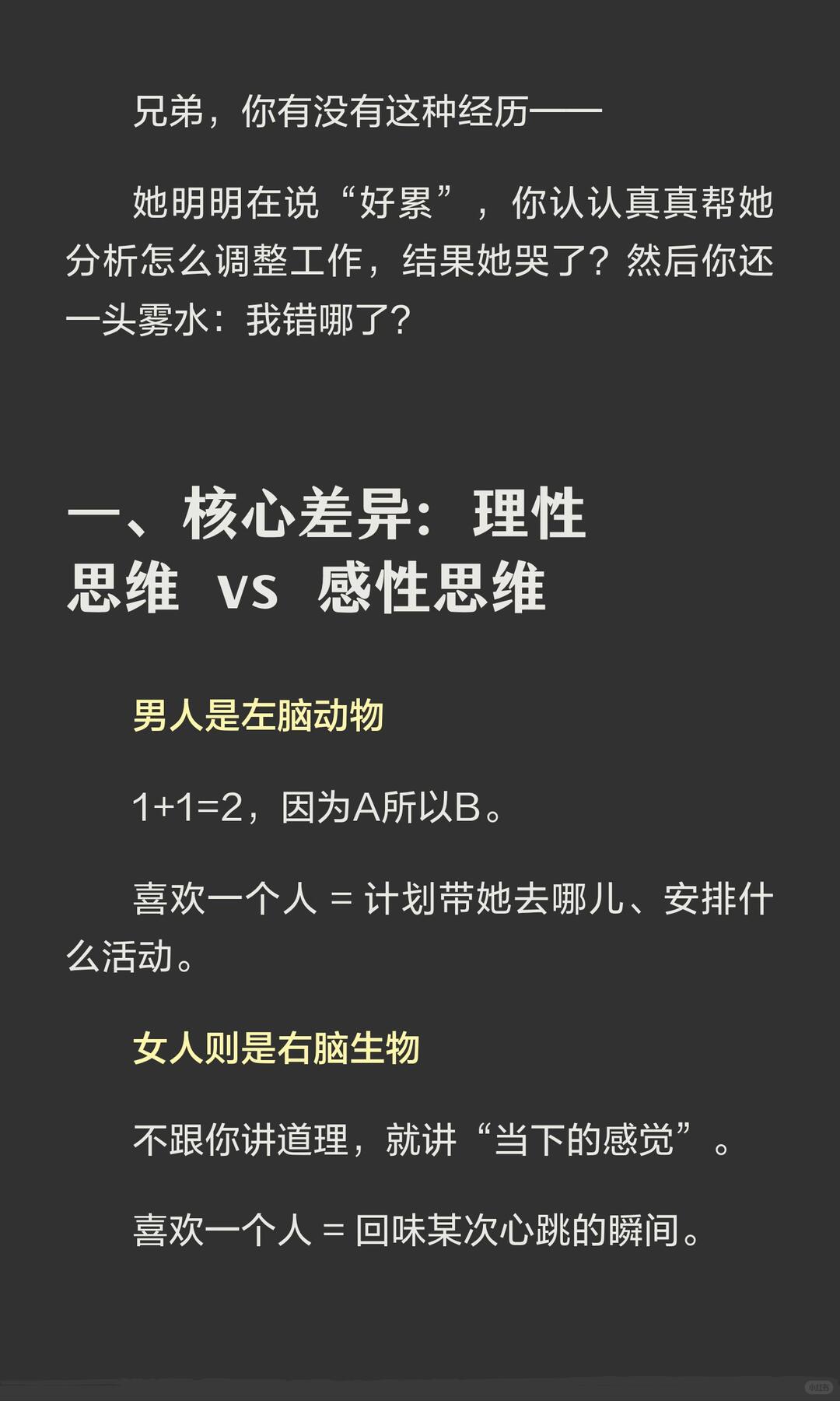 左脑VS右脑：男女思维差异隔着一个银河系 配图 2