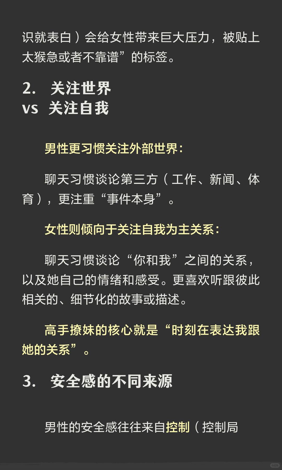 左脑VS右脑：男女思维差异隔着一个银河系 配图 4