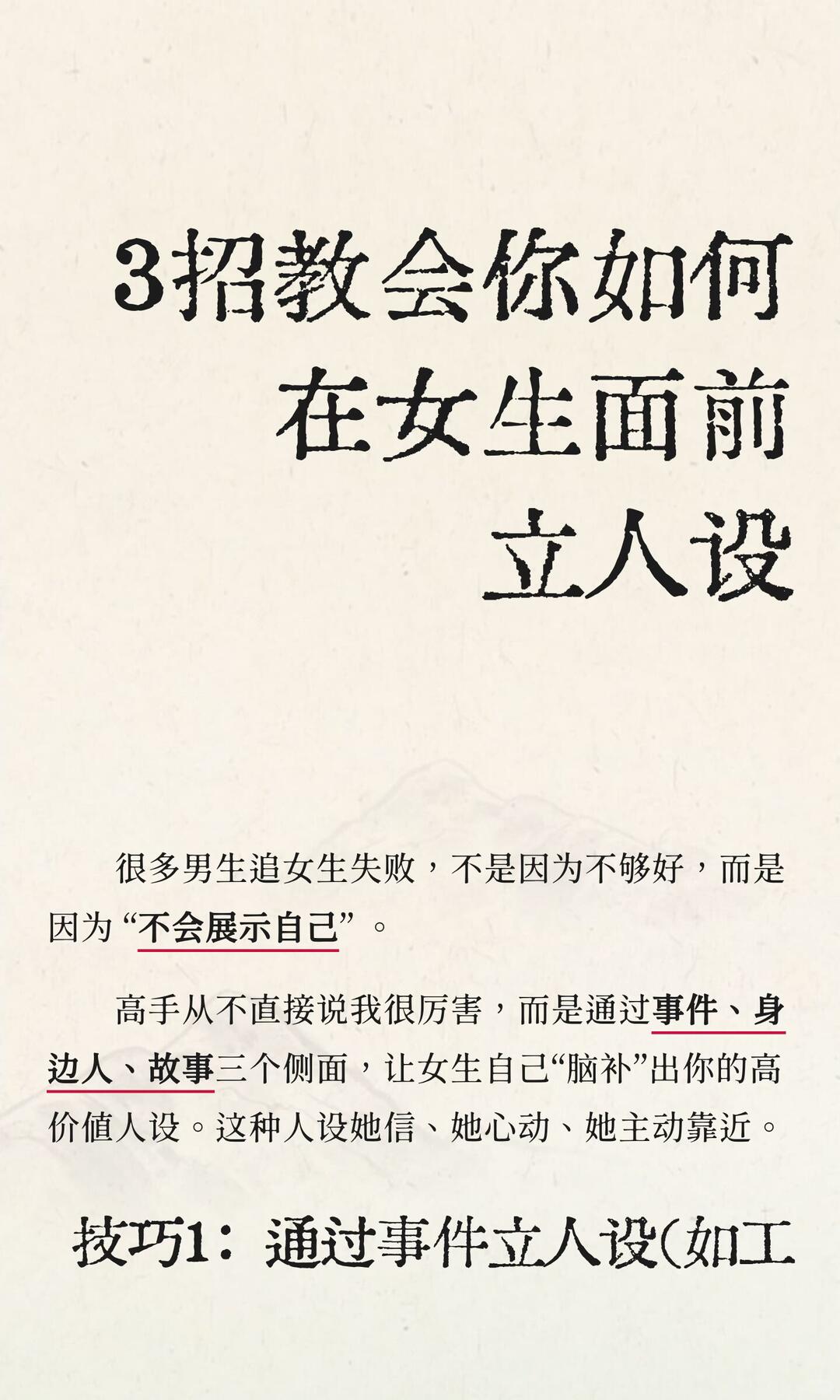 3招教会你如何在女生面前立人设 配图 1