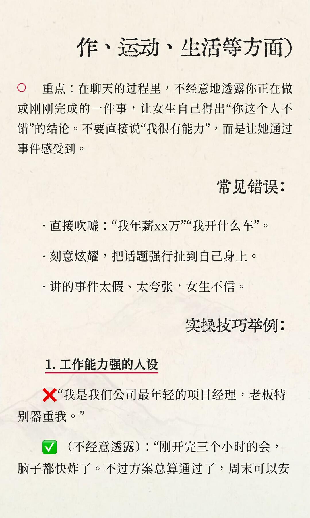 3招教会你如何在女生面前立人设 配图 2