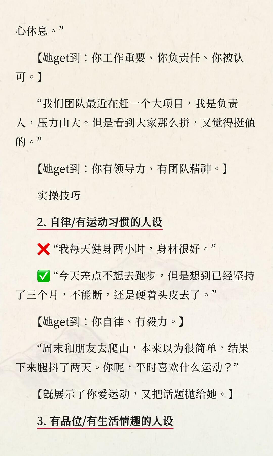3招教会你如何在女生面前立人设 配图 3