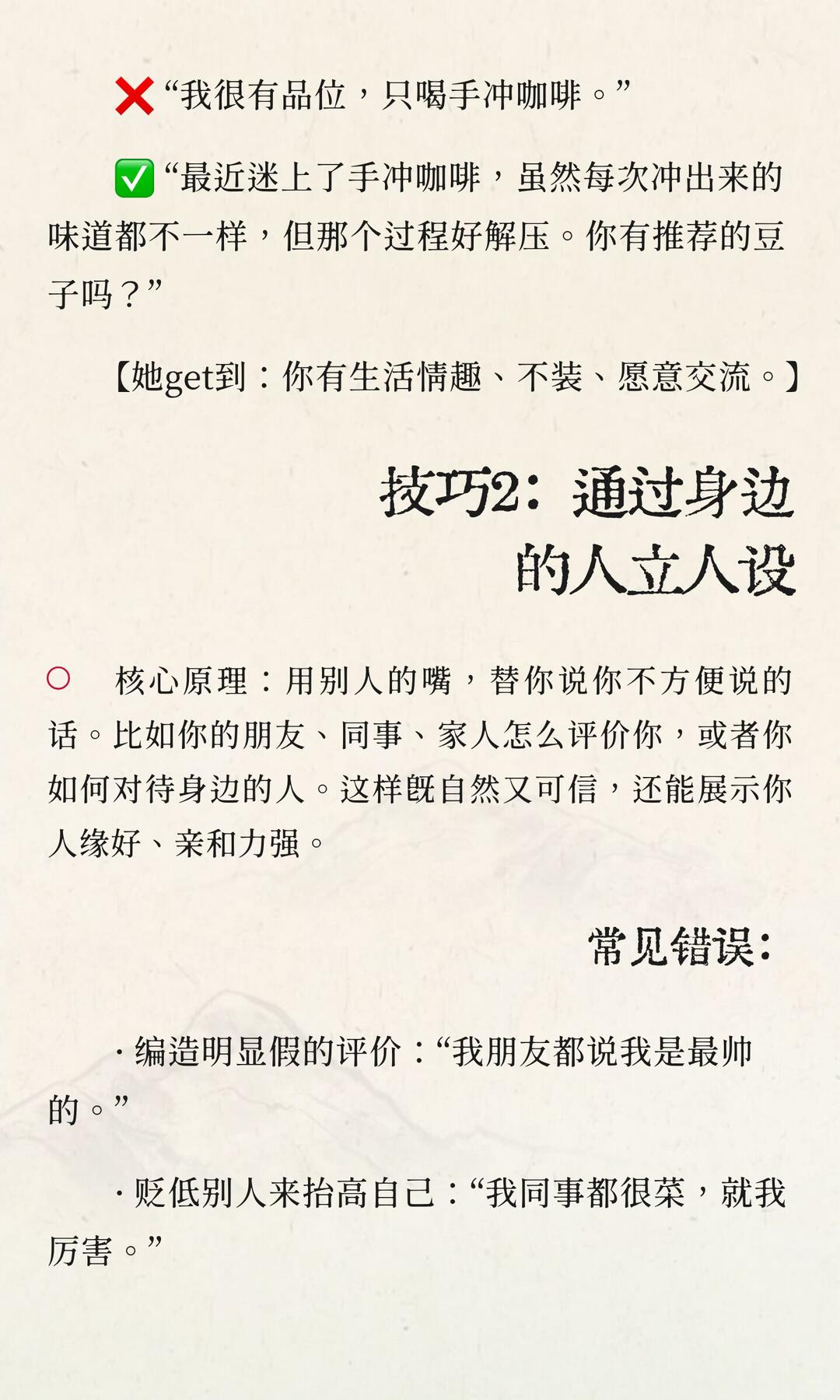 3招教会你如何在女生面前立人设 配图 4