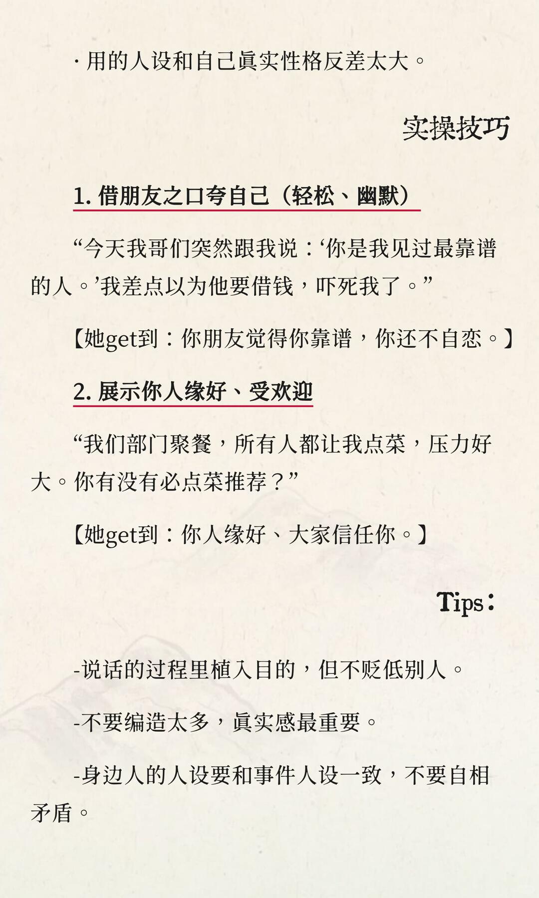 3招教会你如何在女生面前立人设 配图 5