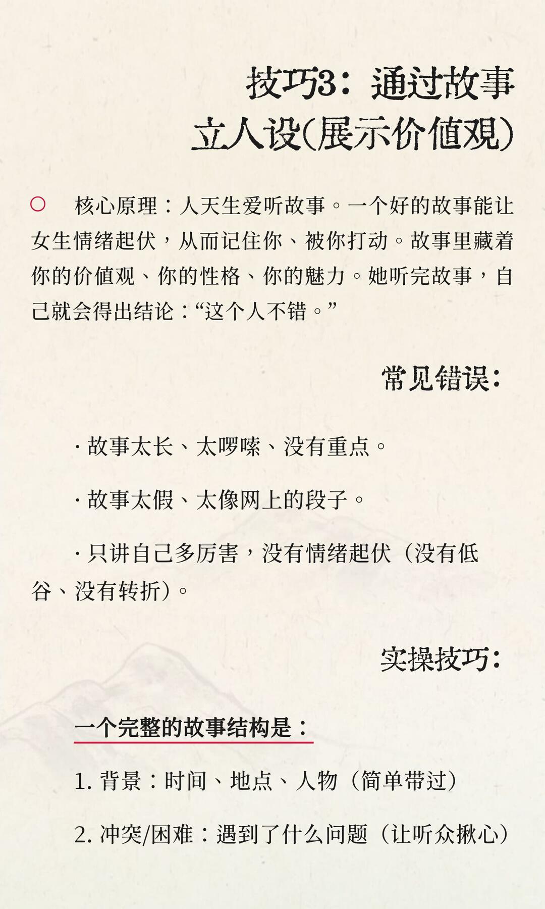 3招教会你如何在女生面前立人设 配图 6