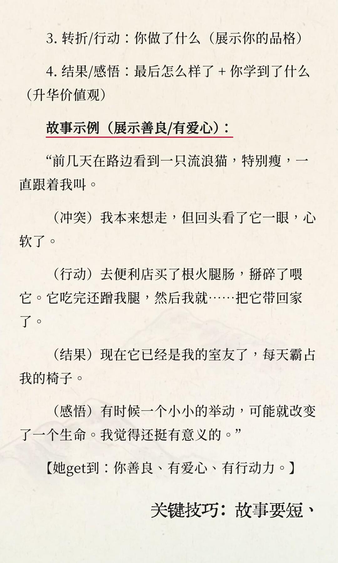 3招教会你如何在女生面前立人设 配图 7