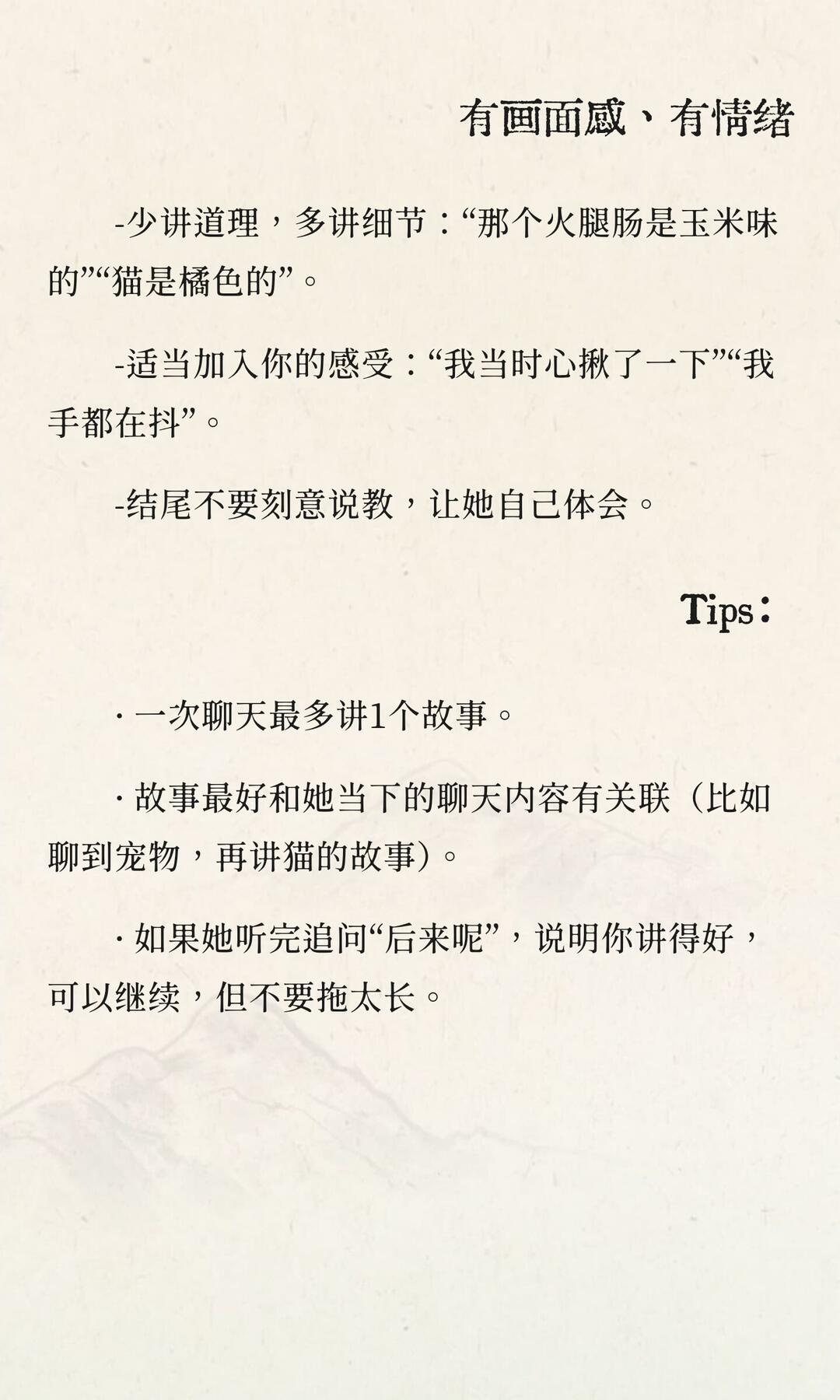 3招教会你如何在女生面前立人设 配图 8