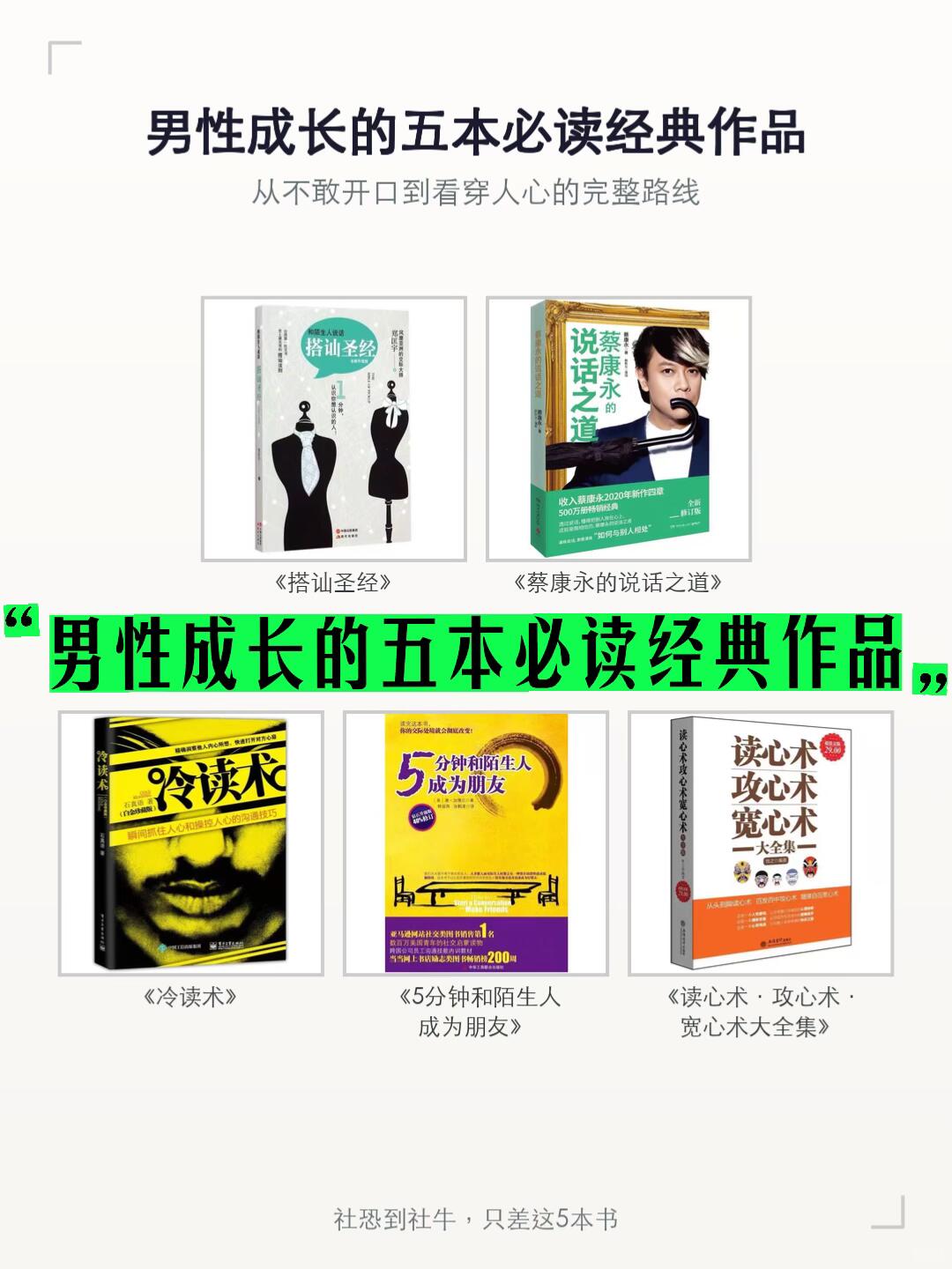 这5本书就是给男人的“社交外挂” - 配图 1