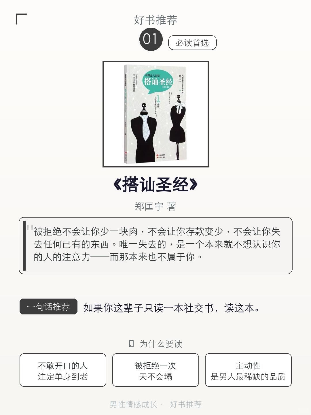这5本书就是给男人的“社交外挂” - 配图 2